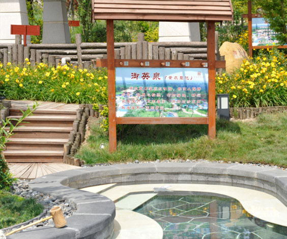 御英泉